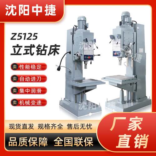 沈阳立式钻床Z5125A中捷立式钻床钻孔机攻丝一体机