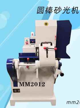 红丹木工机械家具外圆打磨机mm2012圆棒砂光机工友圆棒抛光砂光机