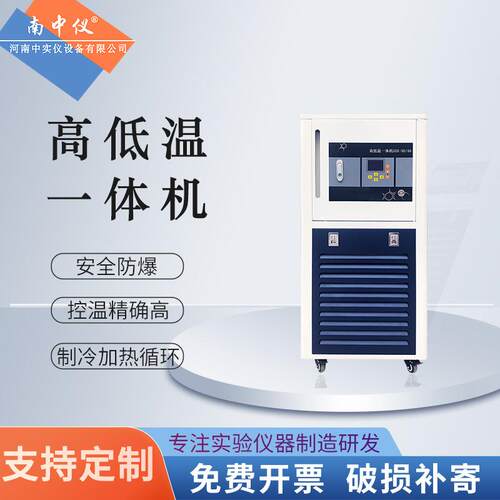 中实仪高低温一体机实验室GDX高低温循环装置制冷加热恒温槽