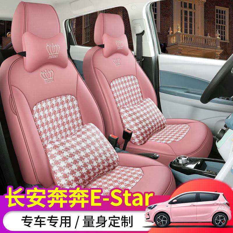 ST长安奔奔e-star千鸟格专车专用汽车座套新定作座垫坐垫