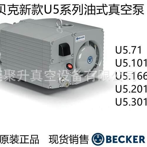 销售BECKER贝克真空泵 型号齐全 原厂全新