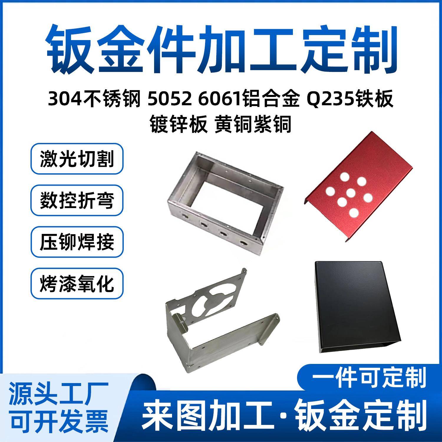 钣金件加工个性304不锈钢激光切割铝板q235铁板折弯定做主机壳外