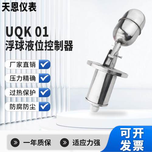 UQK-01(不锈钢) 全不锈钢浮球液位开关 浮球开关 水位开关