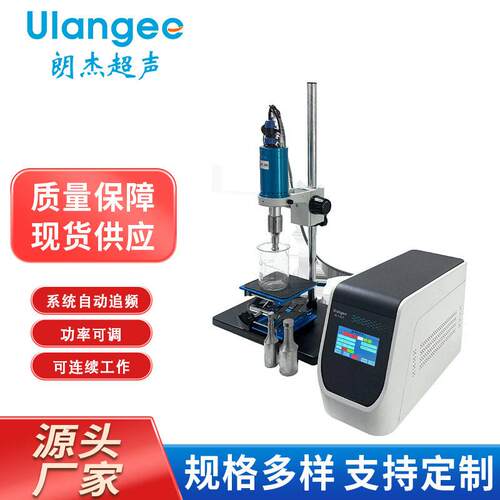 工业超声波均质器超声波材料涂料分散仪台式超声波提取机