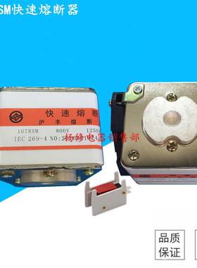 沪丰107RSM800V1250A快速熔断器107RSM74*52半导体保护器件