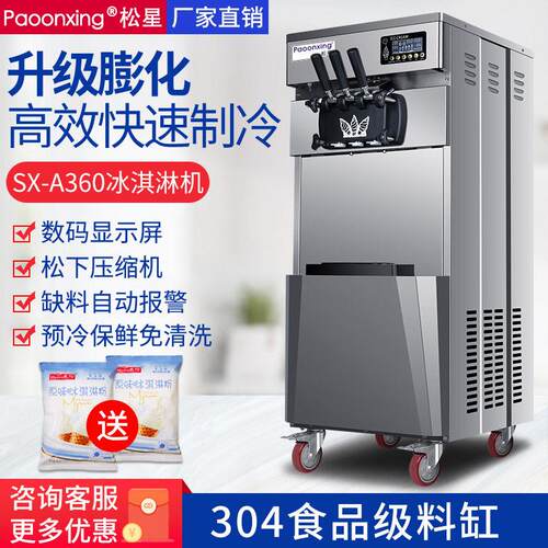 松星全自动冰淇淋机商用小型立式冰激凌机摆摊用台雪糕机软甜筒机