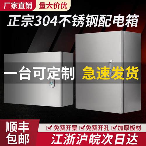 配电箱304不锈钢加厚控制箱明装防水仪表箱横竖款布线 线基业箱定
