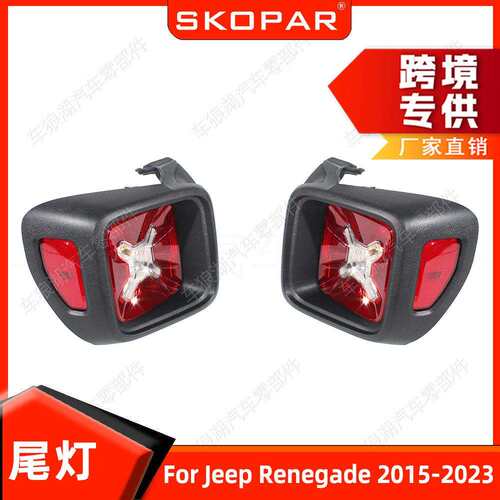 适用吉普自由侠Renegade2015-23尾灯转向灯刹车信号灯68256056AA