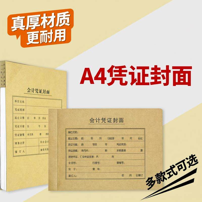 50张仲仆A4会计凭证封面加厚牛皮纸硬皮财务会计记账凭证装订封皮