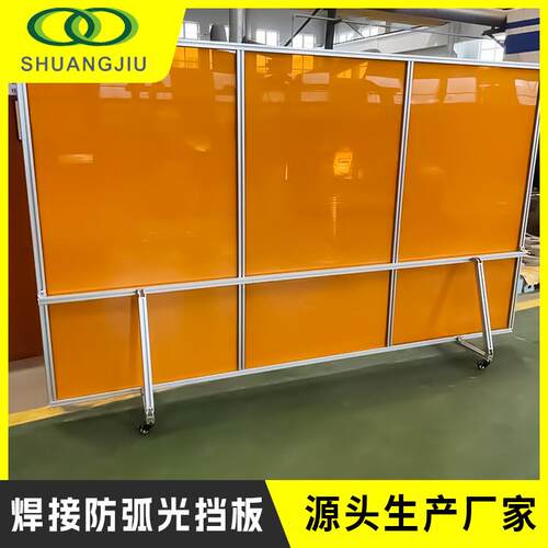 防弧光挡板工业用pvc防眩目围栏板焊接防护屏电焊遮光板