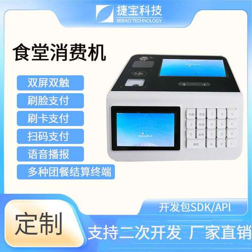 人脸识别消费机台式语音播报安卓4G版食堂刷脸消费机终端