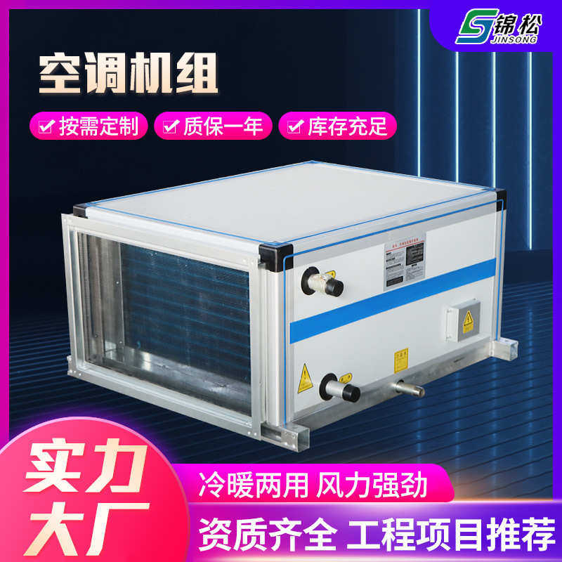 新风热交换全机组机组空间式换气系统工业冷暖净化机组吊顶空调