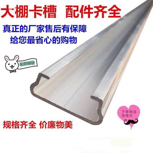 卡槽卡簧大棚全套配件热镀锌加厚铝合金窗户封窗户