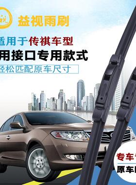 广汽传祺GS5速博GS4/GA3S视界GS8/GA5/GS7/GM6无骨雨刮器雨刷片
