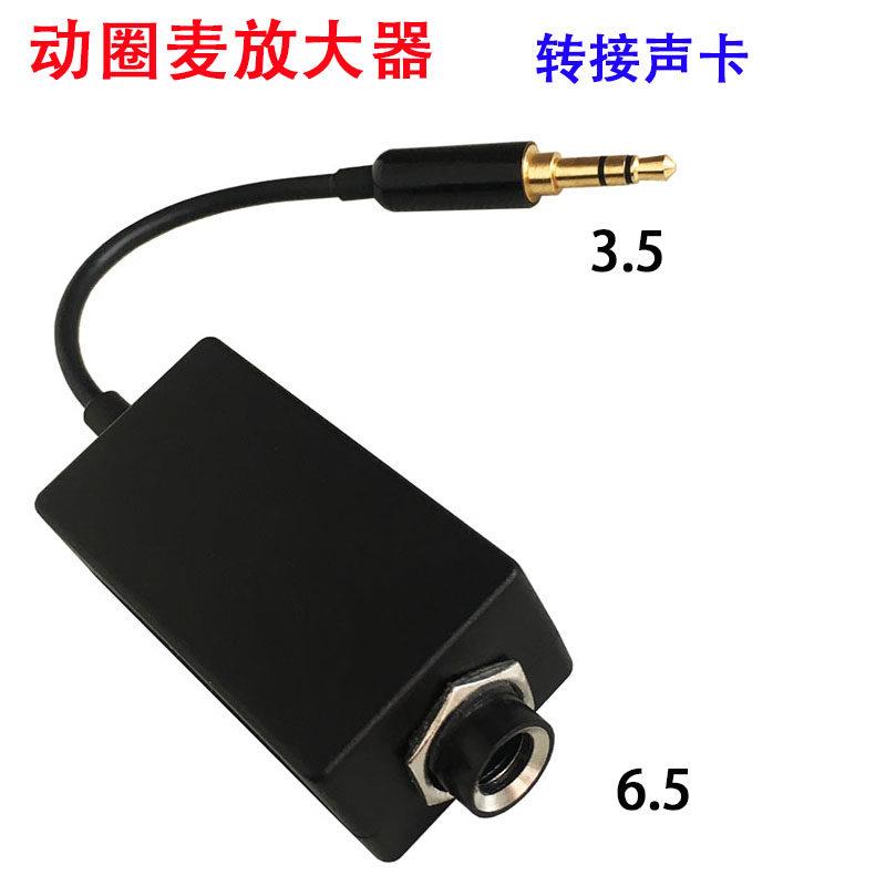 动圈话放麦克风6.5话筒放大器转接声卡电容式麦克风3.5插孔扩音提图片