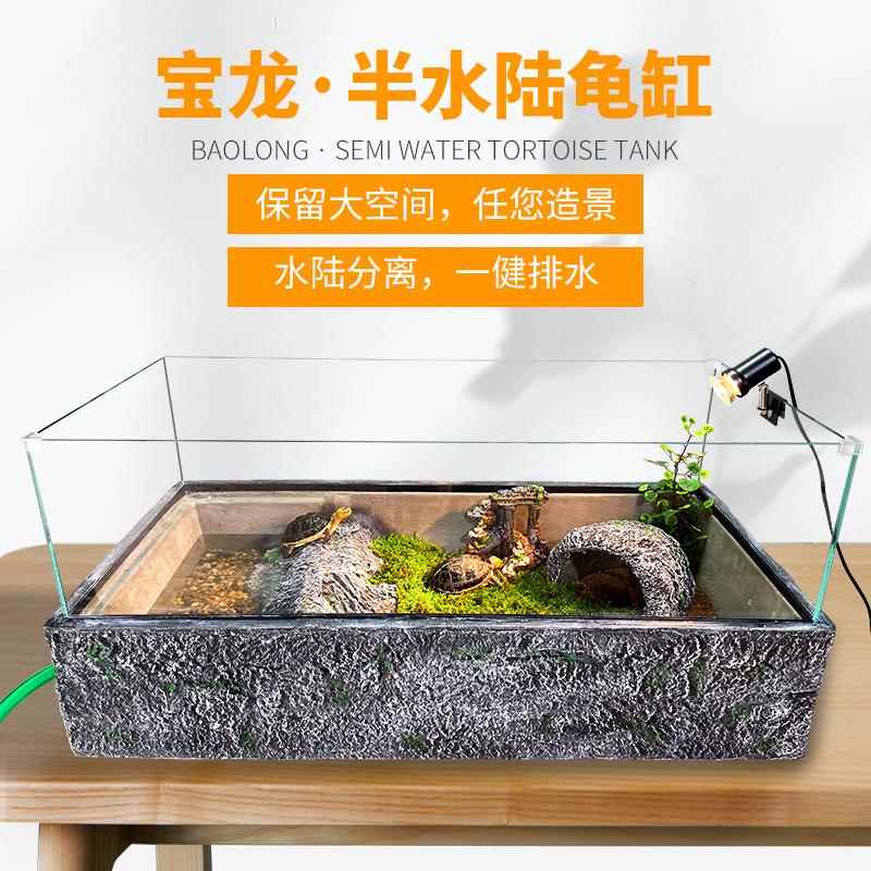 BOROZOO黄缘水龟半水缸造景组 含晒台龟缸组合 可搭配木架套餐