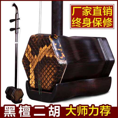 黑檀二胡乐器苏州厂家直销送全套配件质量有保证