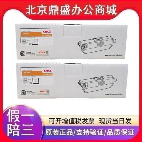 OKI 原装(44973592)粉盒黑色青色黄色红色 适用C331sdn打印机专用