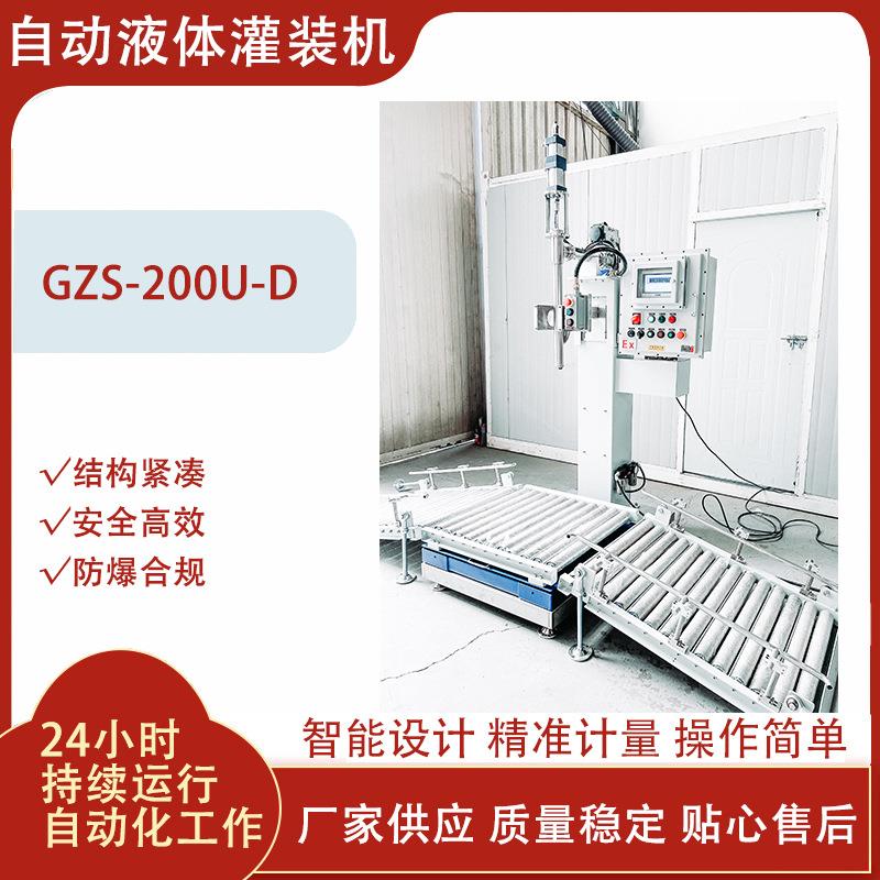 小型灌装机非固化液体涂料化工桶灌装机定制定量灌装秤