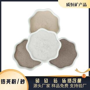 厂家供应工业锆英粉 锆英砂 用于铸造涂料 风力发电配重用锆砂