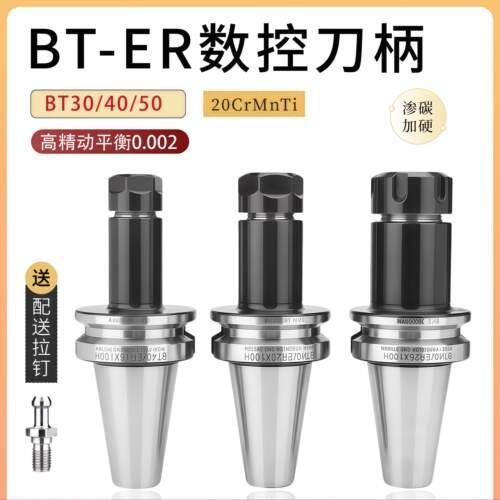 渗碳BT40刀柄高精动平衡刀柄BT30ER32/25/20BT50ER刀柄加硬高精度