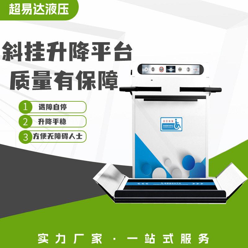 斜挂升降平台无障碍升降机斜挂式轮椅升降平台楼梯步器斜挂平台