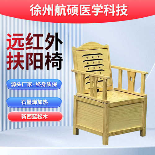 家用石墨烯远红外坐灸熏蒸椅艾灸扶阳椅干湿两用加热椅子定制LOGO