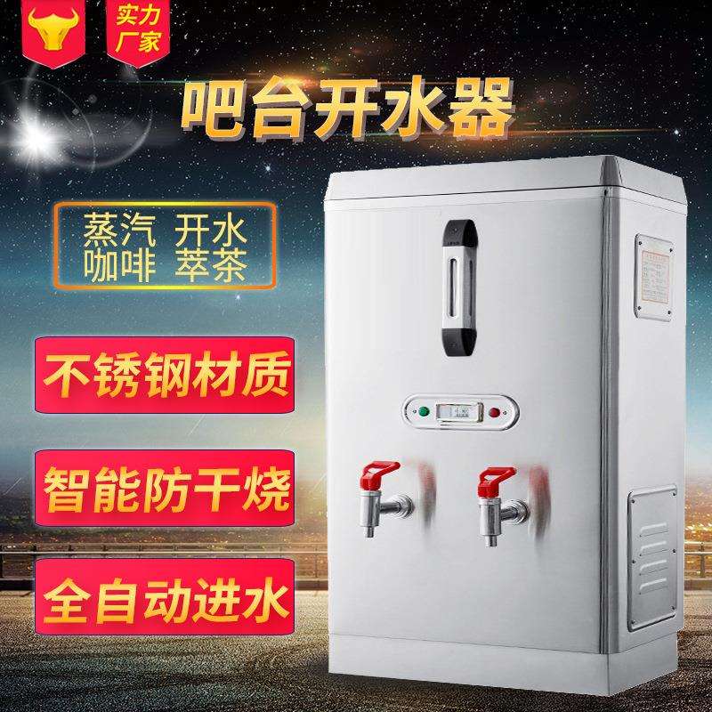 商用奶茶店烧水器开水器不锈钢开水炉全自动保温电热开水饮水机