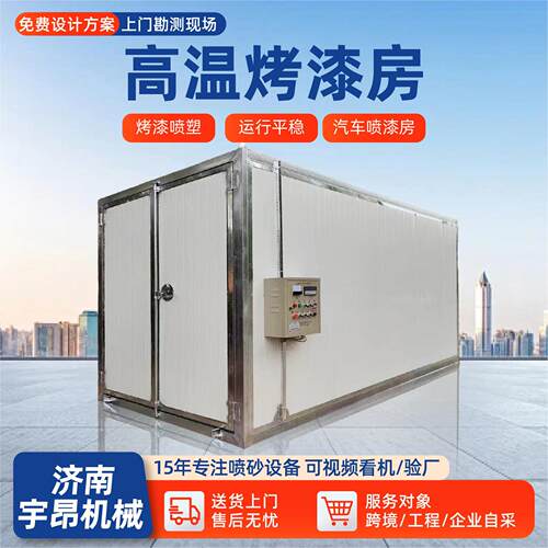 温烤漆房静电涂喷塑粉固化炉环保全套喷塑设备智能温烤漆房