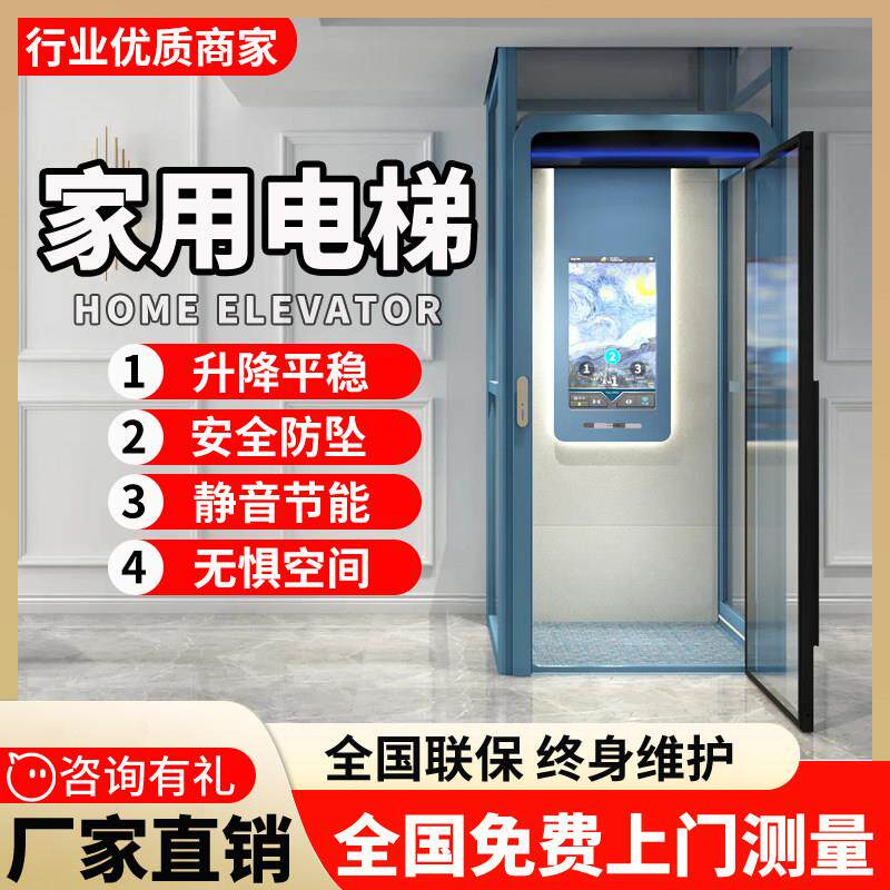 家用电梯二层三四层别墅小型简易室内液压曳引升降自建房阁楼电梯