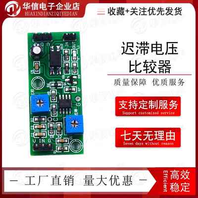 LM2903迟滞电压比较器 阀值范围可调 消抖动 单电源光耦隔离输出