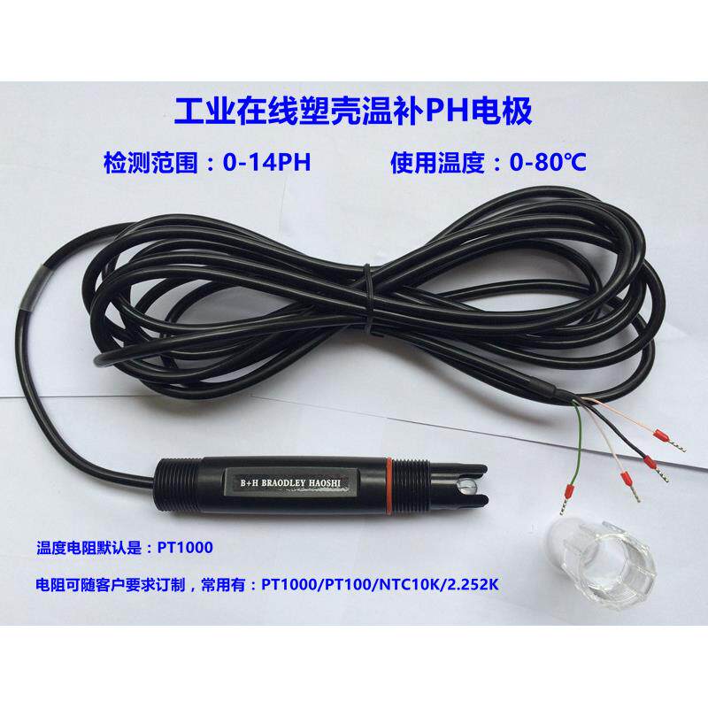 工业线上温补PH电极 三覆合PH 温度补偿PH监视器 电阻可订制标准