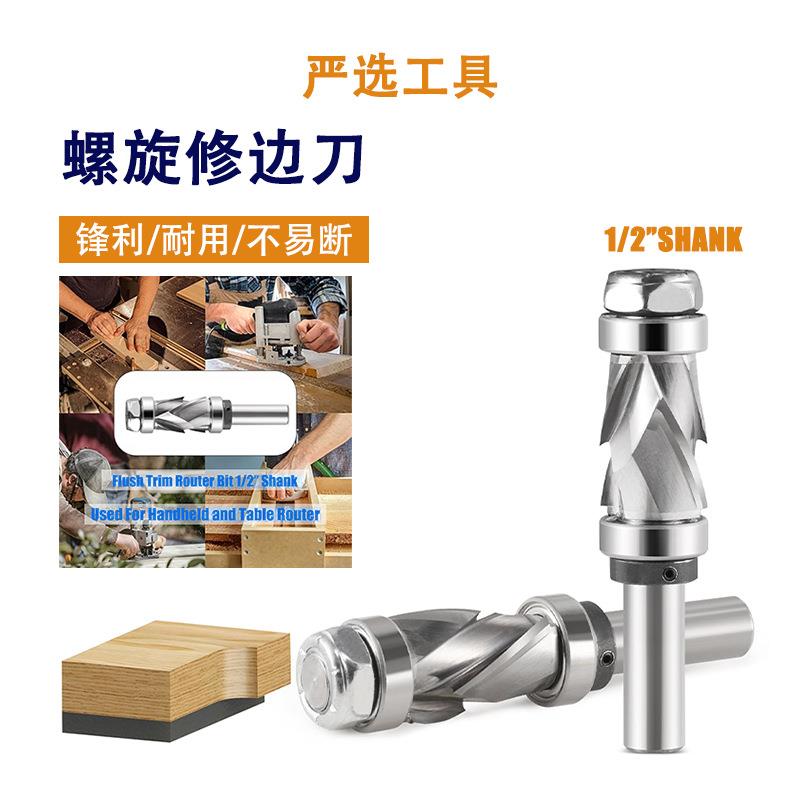 螺旋修边刀复合刃整体合金铣刀仿形修边刀雕刻立铣刀复合木工铣刀