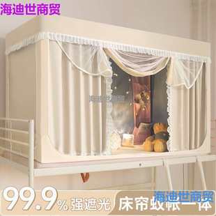 床帘蚊帐大学生宿舍床幔上下铺通用寝室窗帘少女 强遮光一体式
