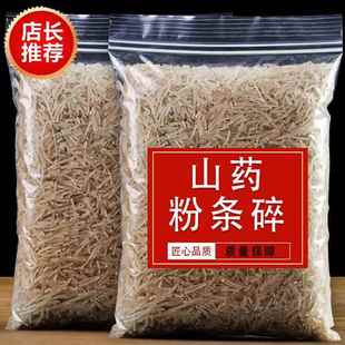 正宗铁棍山药粉条碎家用包饺子包子馅料过年山药红薯纯手工无添加