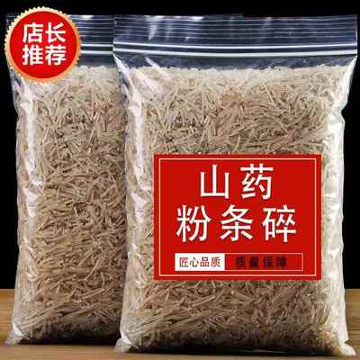 正宗铁棍山药粉条碎家用包饺子包子馅料过年山药红薯纯手工无添加