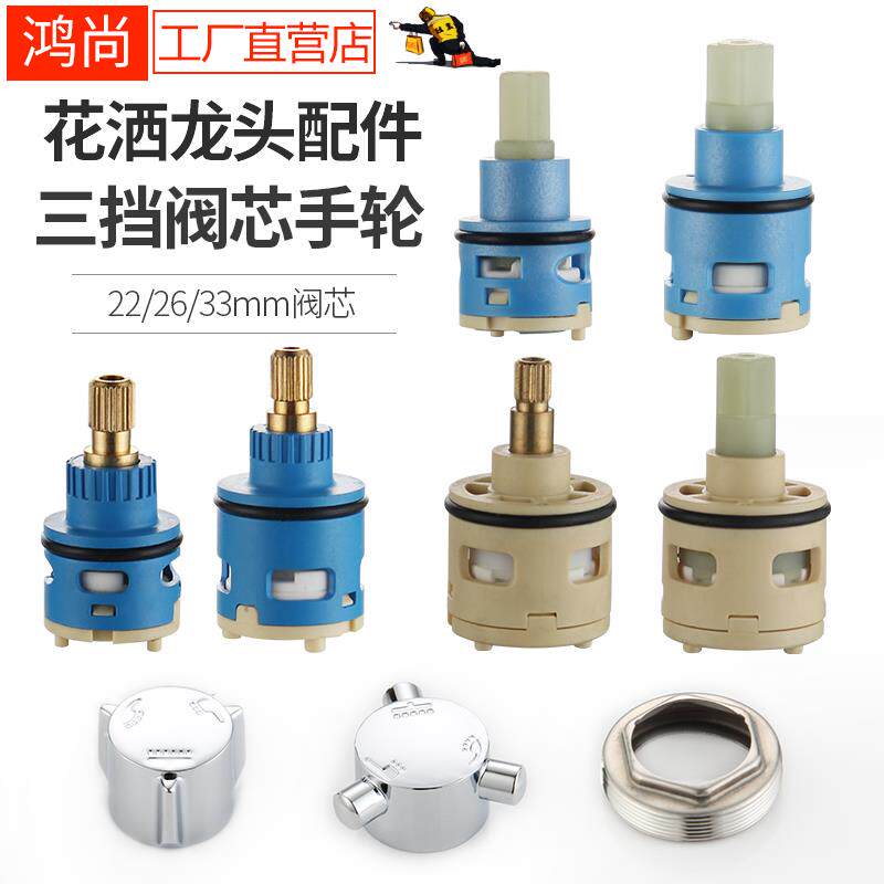 花洒阀芯分水器淋浴转换切换开 关三档通用雨手轮水龙头混水阀配