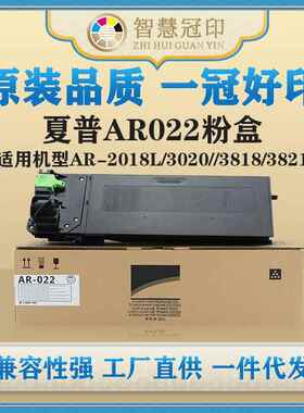 兼容夏普AR022粉盒AR-2018L/3020//3818/3821/4018/4020/4021