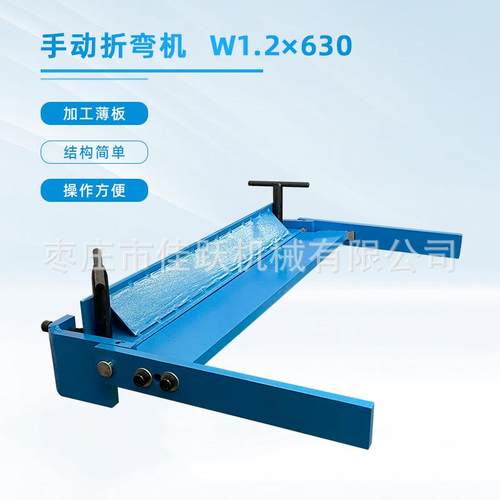 手动小型金属折弯机 弯曲机W1.2X450 W1.2X630结构简单操作方便