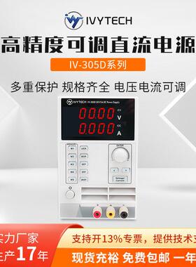艾维泰科IVYTECH 小体积直流电源IV305D可调式直流稳压电源30V5A