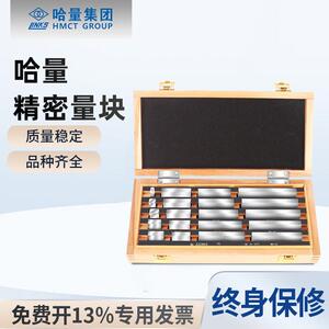 哈量套装量块0-1-2-3级千分尺游标卡尺量具检定标准块规大八块