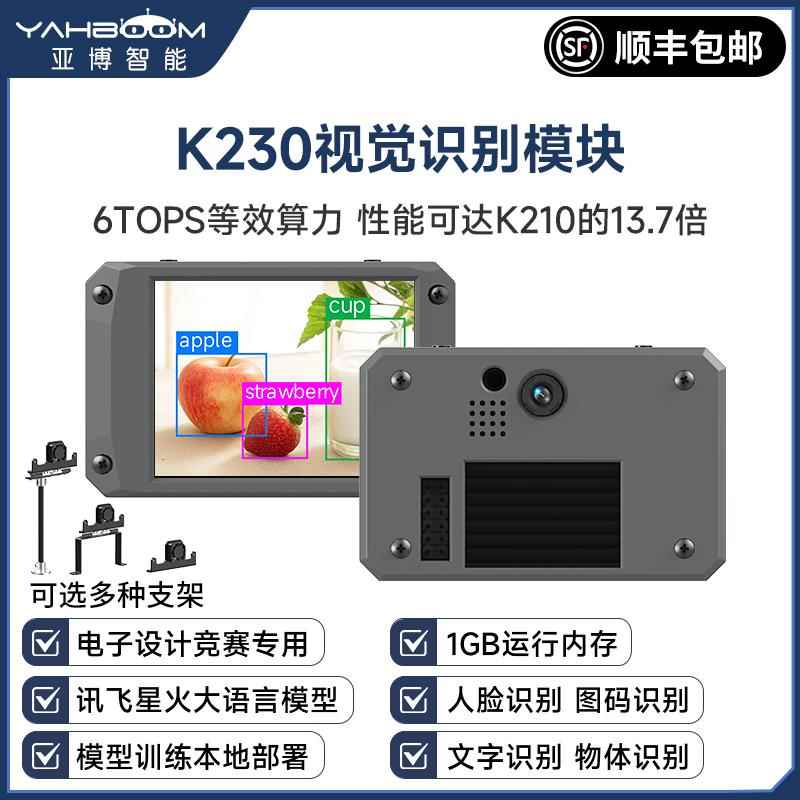 K230视觉模块 AI人工智能开发板CanMV人脸识别摄像头传感器超K210