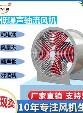 SF轴流风机固定式低噪轴流风机220V排风机工业通风机排风扇380V