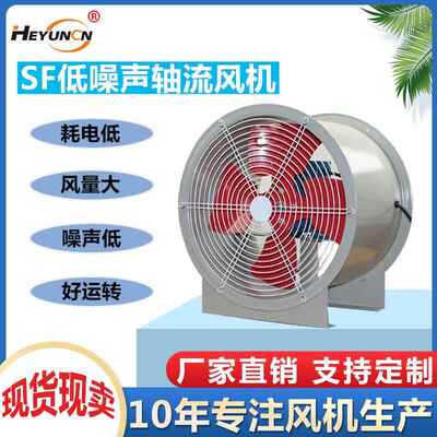S厂F岗位式低噪大风量低耗电轴风机流工机业高速房排风通风458除