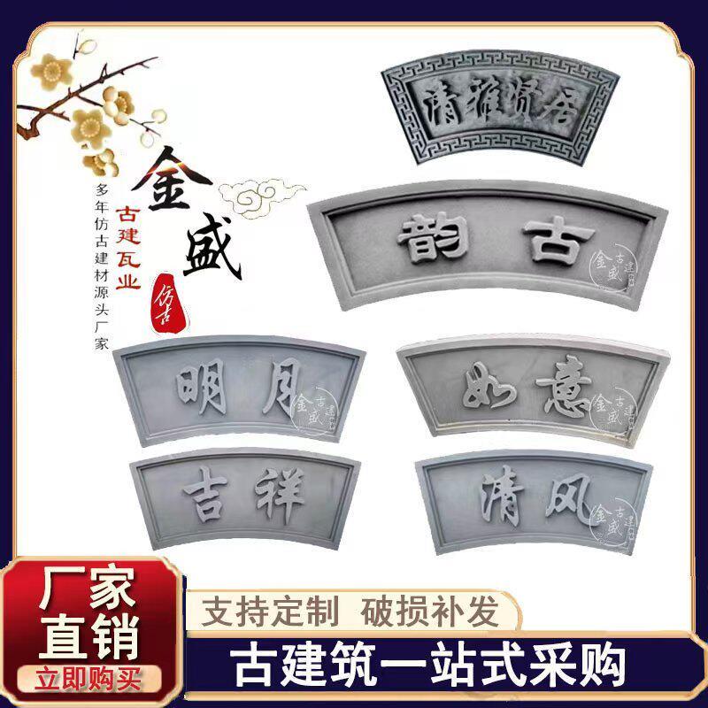 古建门头砖雕字匾扇形背景字匾自己题字中式砖雕牌清雅贤居字匾图片