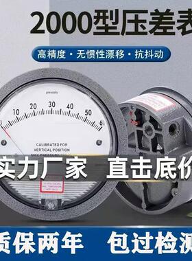 2000型微压差表正负压风压表配件支架洁净室差压计60Pa养殖指针式