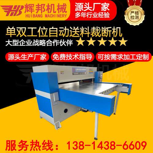 汽车配件吸塑包装EVA拼接地垫海绵单双工位自动送料裁断机模切机