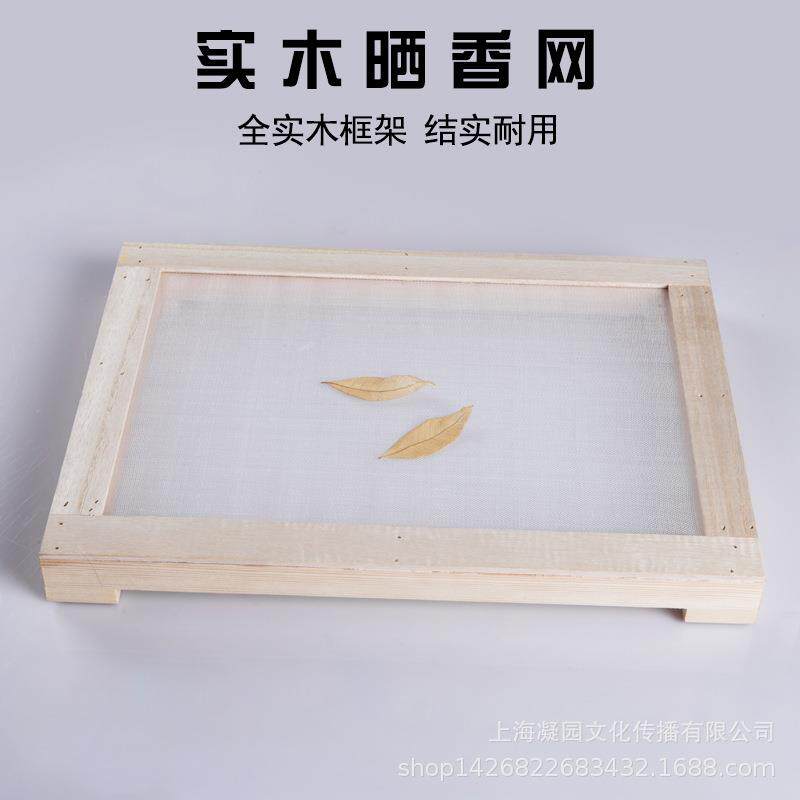手工制香机沉香线香盘香晒香网晾香网晒香板香罗工具木框架实木
