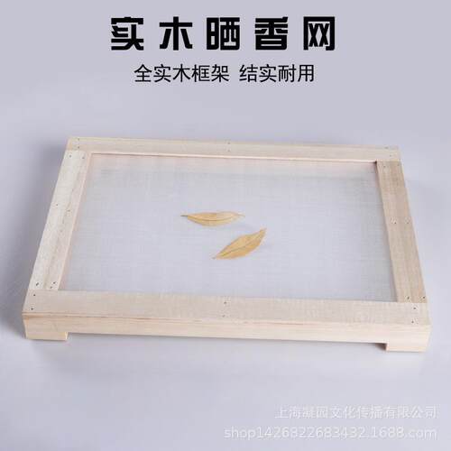 手工制香机沉香线香盘香晒香网晾香网晒香板香罗工具木框架实木
