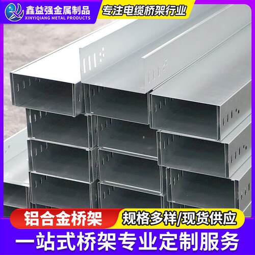 铝合金桥架200*00多规格加工槽式槽盒大跨距梯式铝合金电缆桥架
